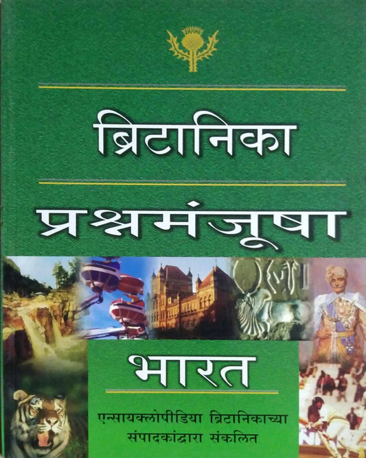 Britanika Prashnamanjushaharat 3 By Edited