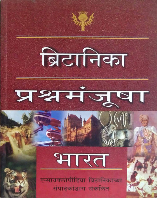 BRITANIKA PRASHNAMANJUSHA BHARAT 1  by SAMPADIT