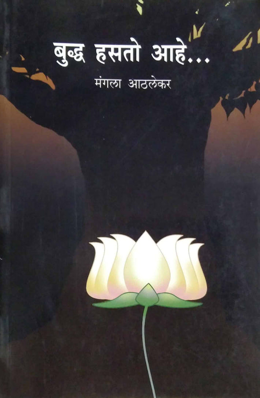 BUDHA HASATO AHE  by Athalekar Mangala