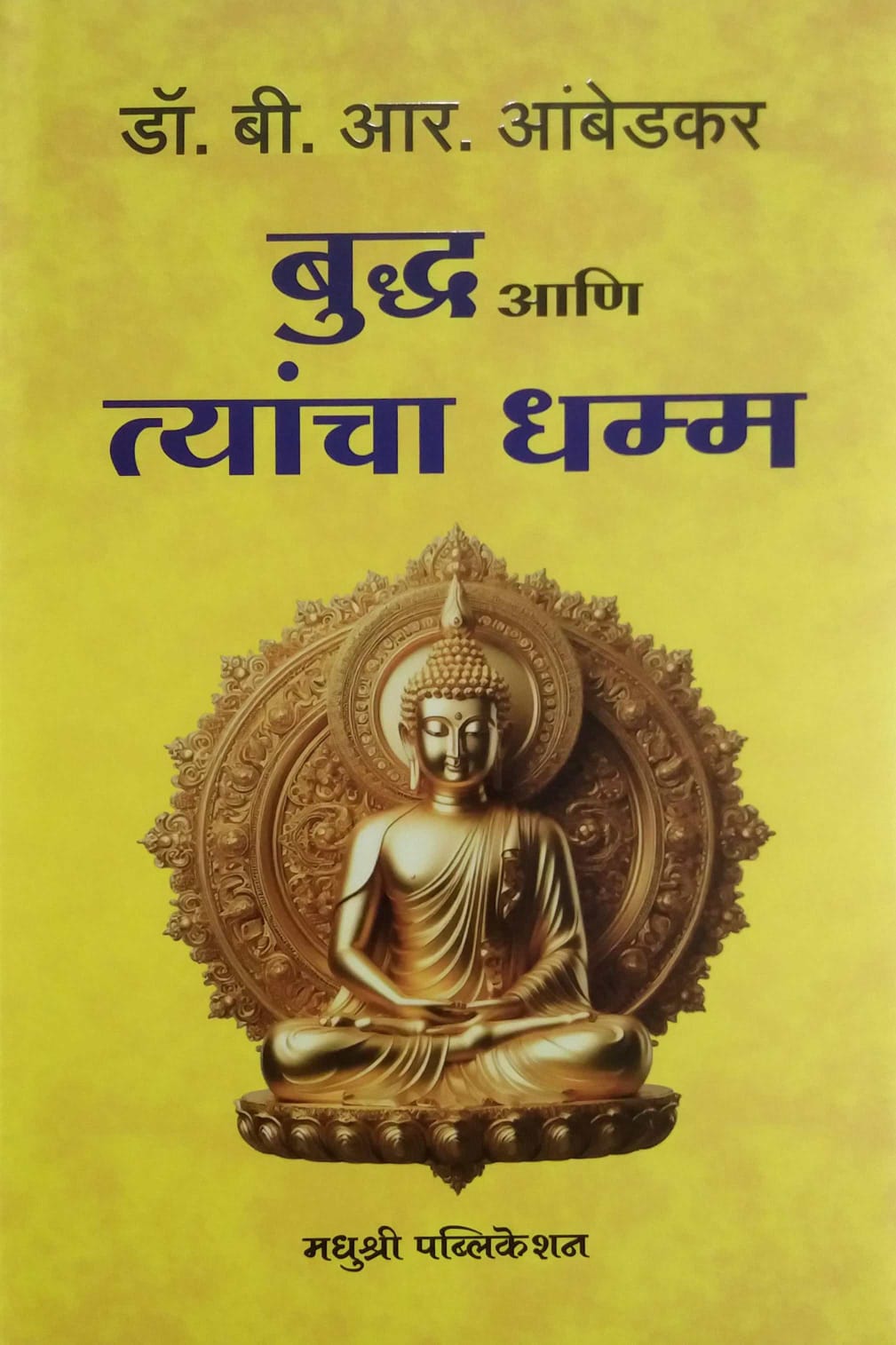 Bhagavan Buddha Ani Tyancha Dhamm  by AMBEDAKAR BABASAHEB