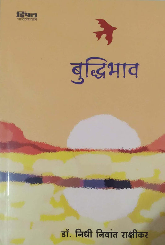 BUDDHIBHAV by RAKSHIKAR NIDHI