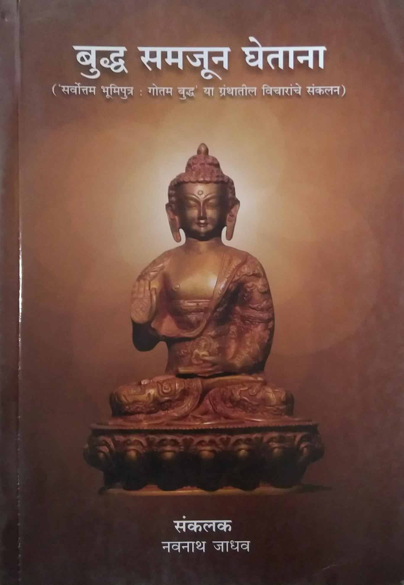 BUDHA SAMAJUN GHETANA  by JADHAV NAVANATH