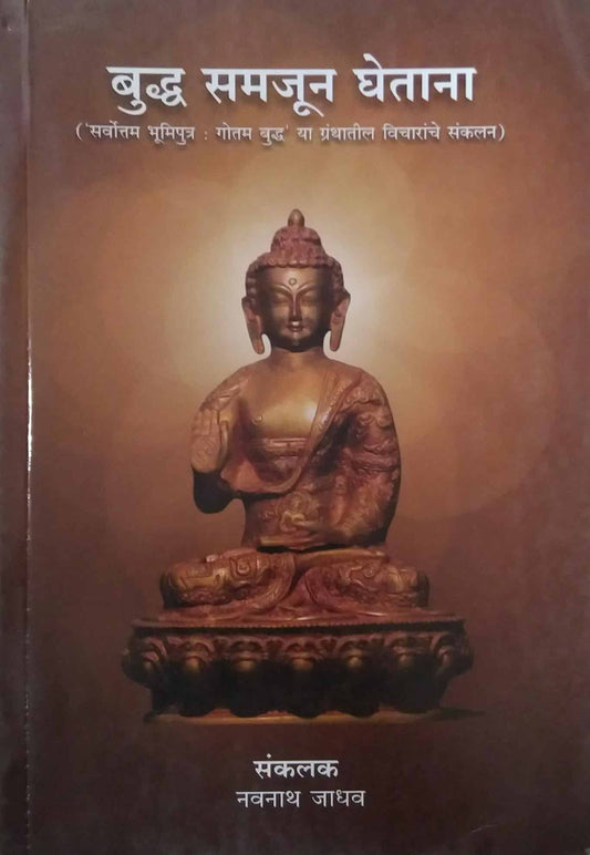 BUDHA SAMAJUN GHETANA  by JADHAV NAVANATH