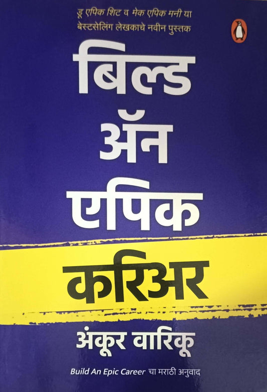 Build an epic career by VARIKU ANKUR