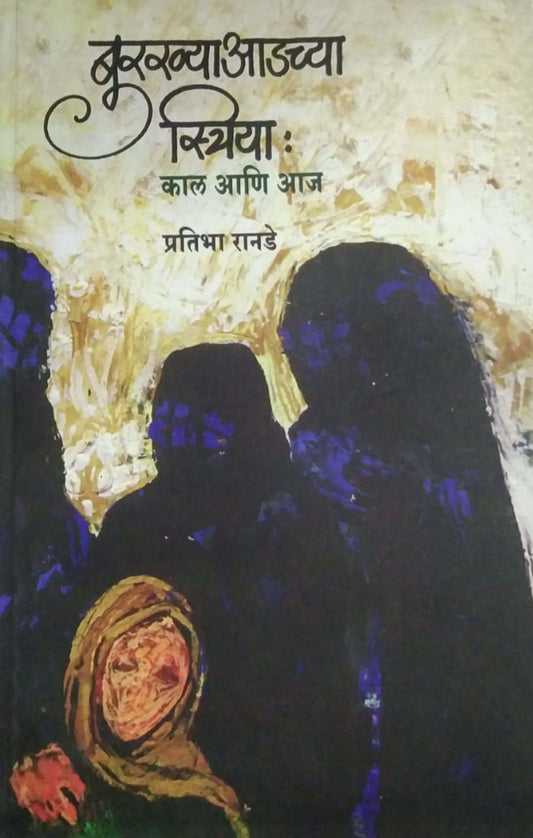 BURAKHYAADACHYA STRIYA KAL ANI AJ  By Ranade Pratibha