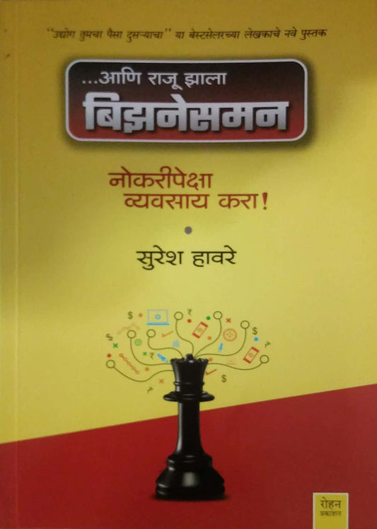 ANI RAJU ZALA BUSINESSMAN by HAVARE SURESH