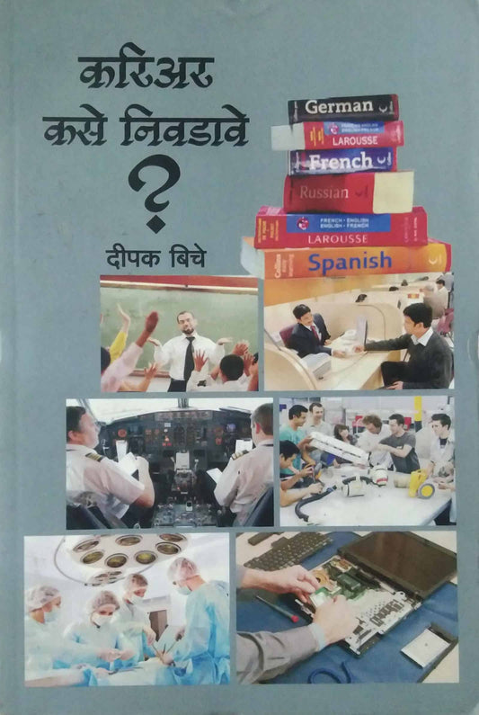 CAREER KASE NIVADAVE?  by BICHE DIPAK