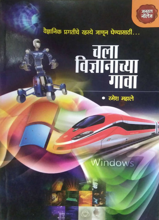 CHALA VIDNYANACHYA GAVA  by MAHALE RAMESH