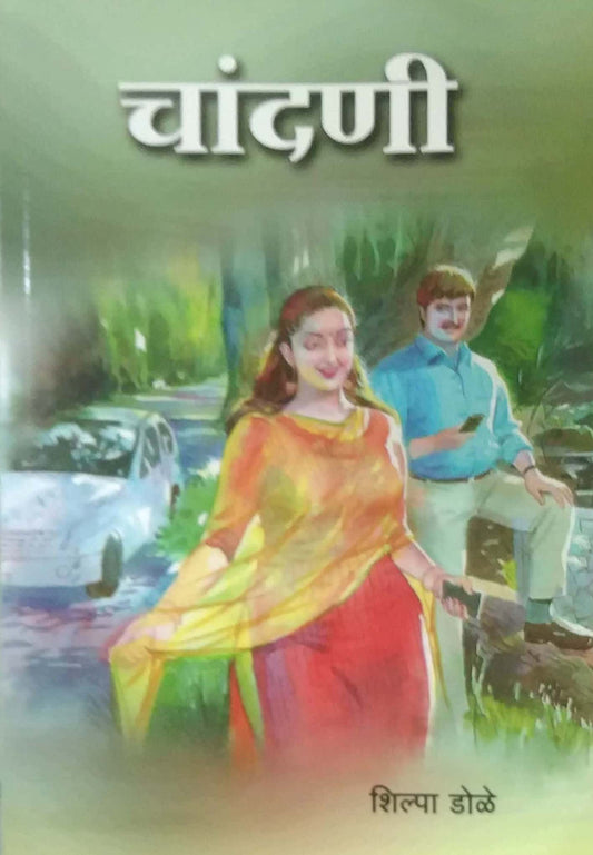 CHANDANI  by DOLE SHILPA
