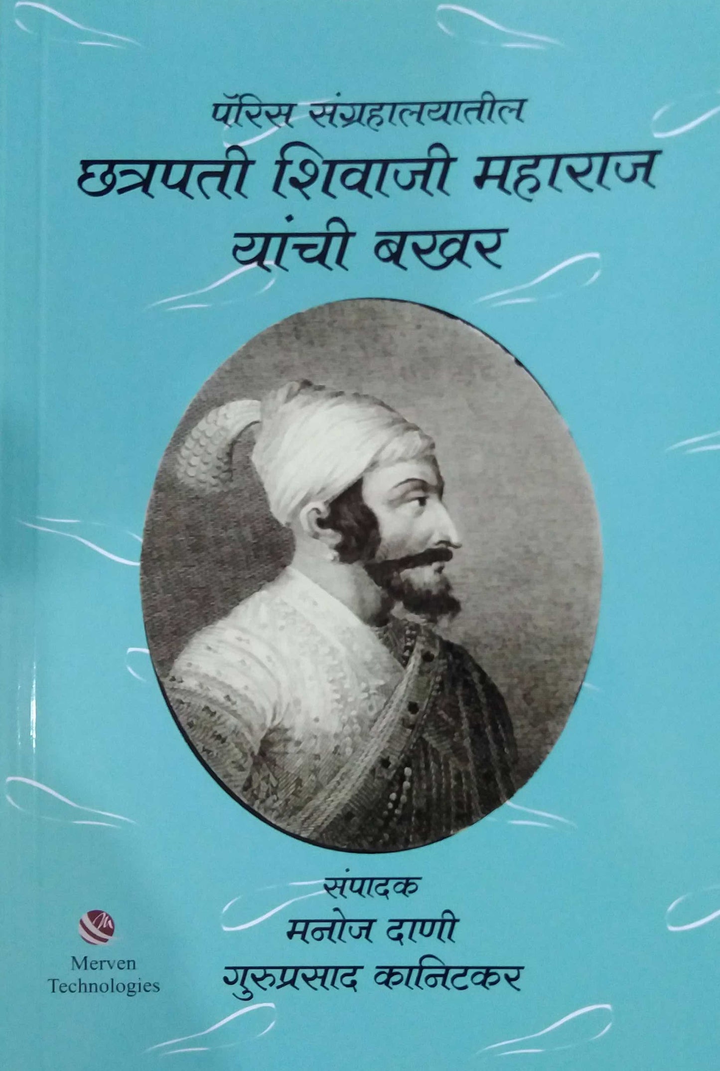 Chatrapati Shivaji Maharaj yanchi bakhar ( Paris Sangrahalayatil) by DANI MANOJ,KANITAKAR GURUPRASAD