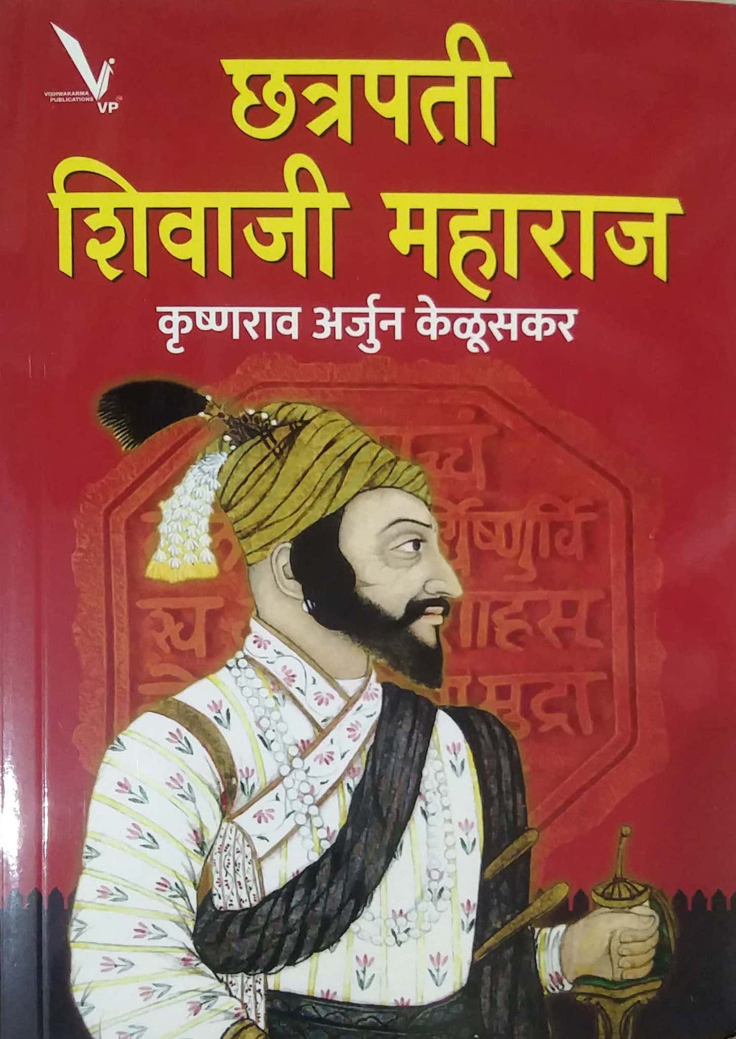 Chatrapati Shivaji Maharaj by KELUSAKAR KRU A
