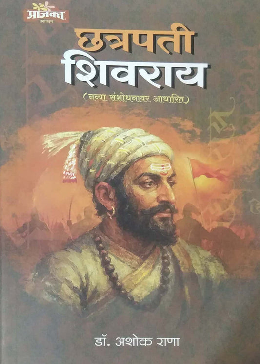 Chatrapatii Shivaray by RANA ASHOK