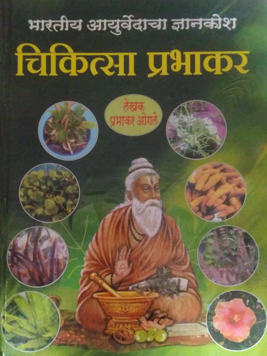 CHIKITSA PRABHAKAR by PRABHAKAR BALAJI OGALE