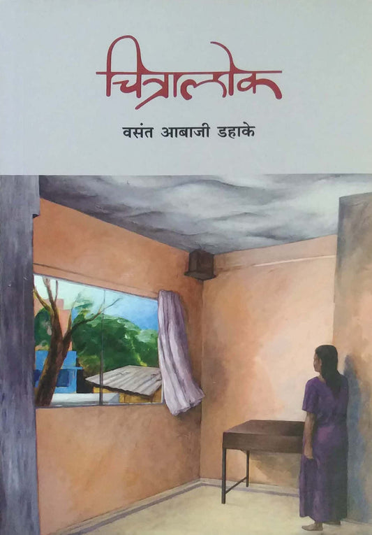 CHITRALOK by DAHAKE VASANT ABAJI