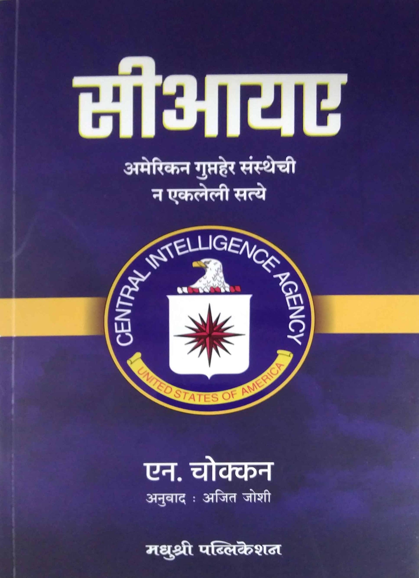 CIA by JOSHI AJIT