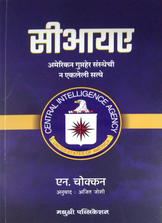 CIA by JOSHI AJIT