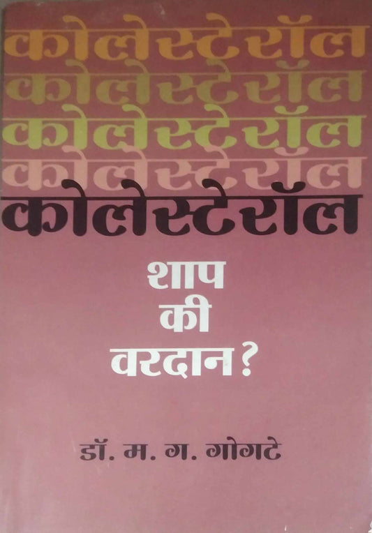 COLESTRAL SHAP KI VARADAN  by GOGATE MA. GA.