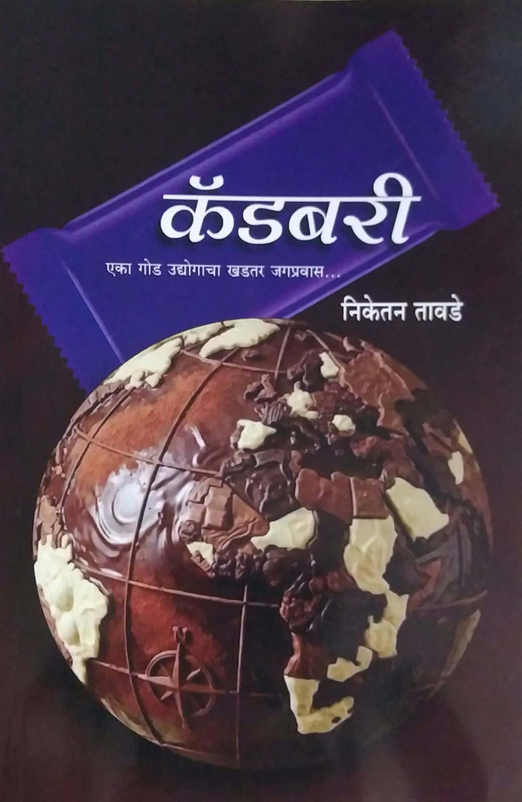 CADBURY  by TAVADE NIKETAN