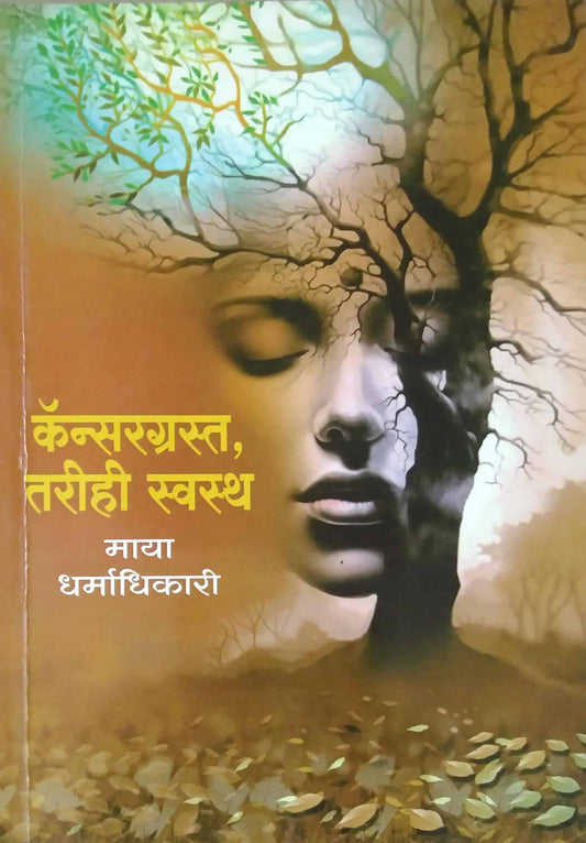 Canceragrast tarihi Swastha by DHARMADHIKARI MAYA