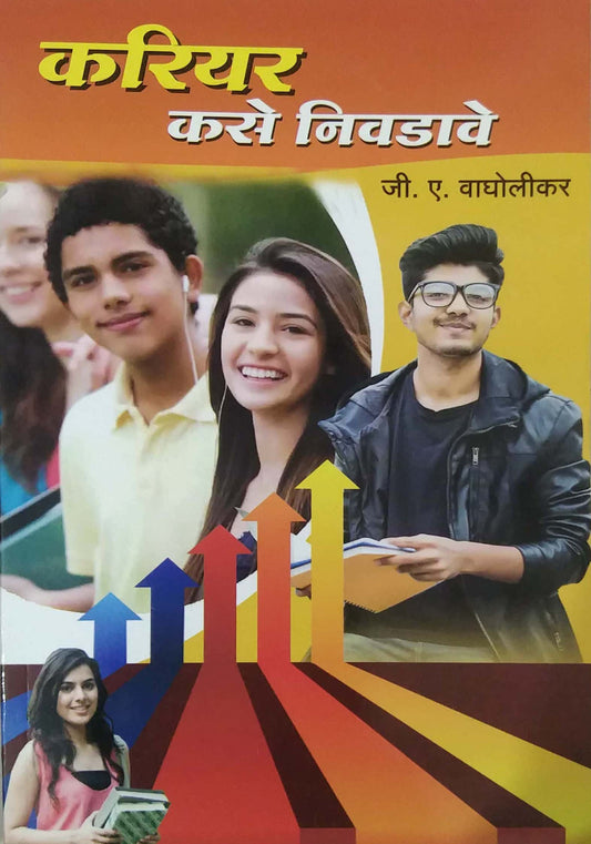 Career Kase Nivadave by VAGHOLIKAR JI. E.
