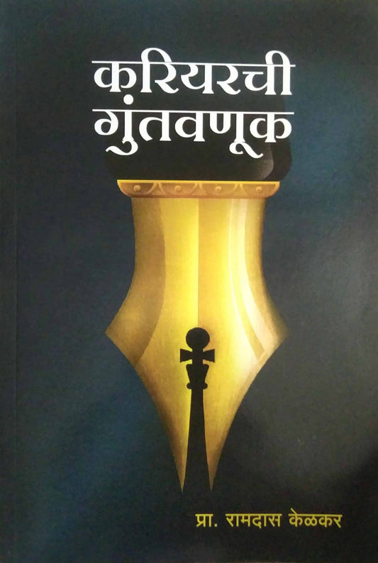 Careerchi guntavanuk by KELAKAR RAMDAS