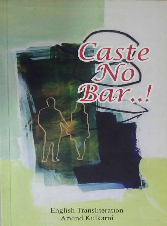Cast No Bar by kulkarni arvind,Deshamukh Yashavant