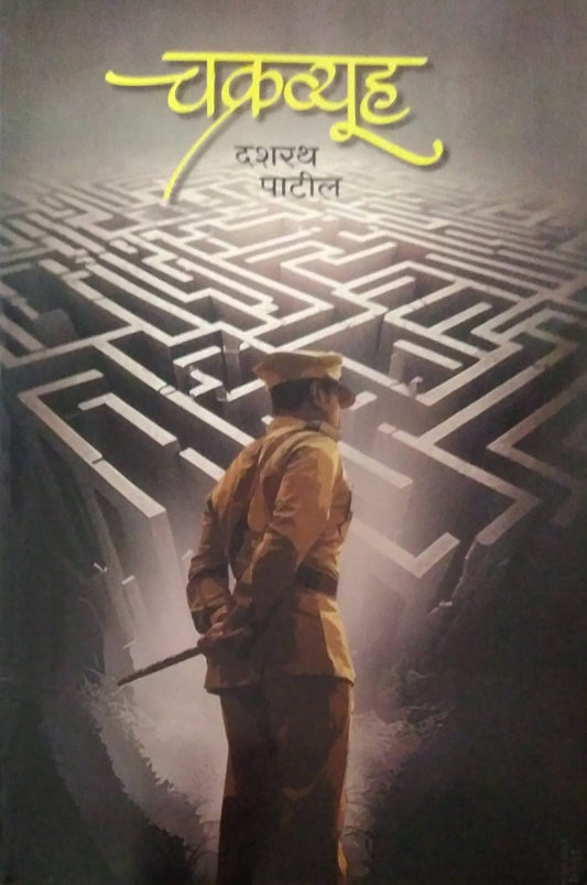 CHAKRAVYUH by PATIL DASHARATH