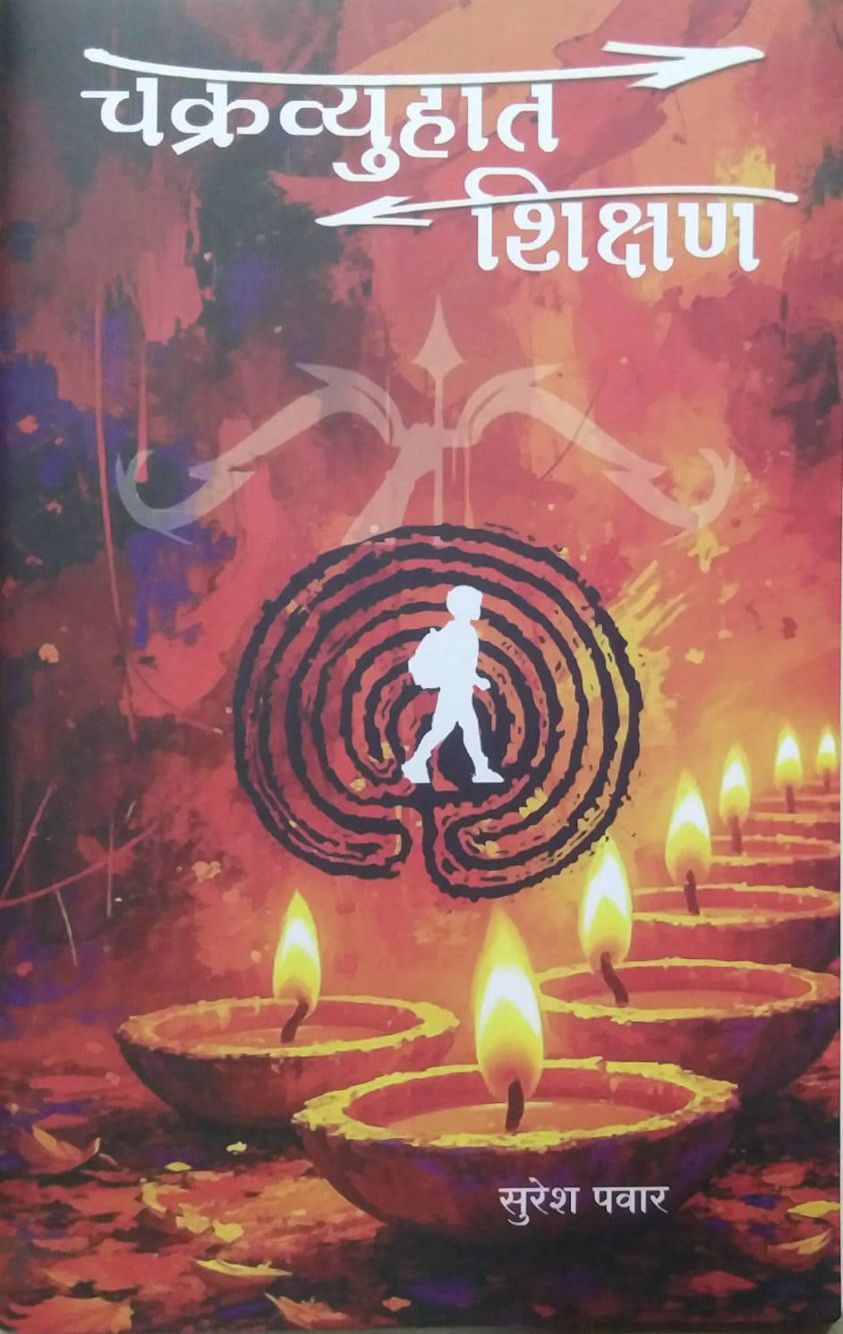 CHAKRAVYUHAT SHIKSHAN  by PAVAR SURESH