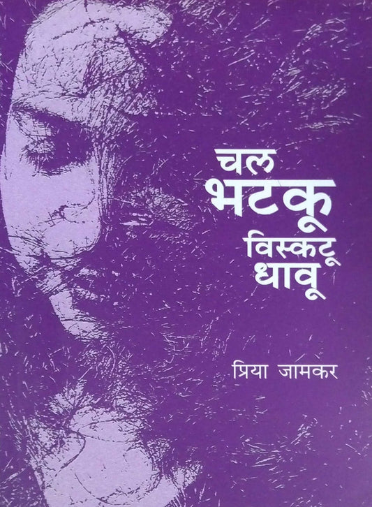 Chal Bhataku Viskatu Dhavu by Chal Bhataku Viskatu Dhavu