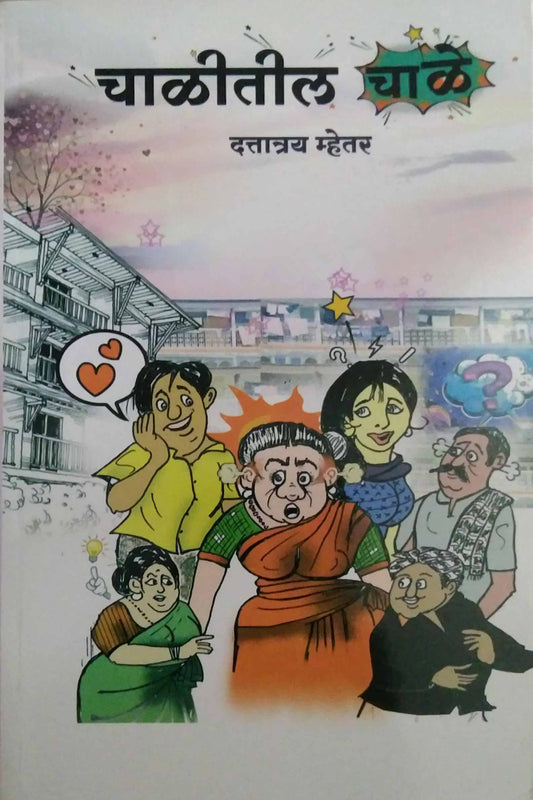 Chalitil Chale by Mhetar Dattatray