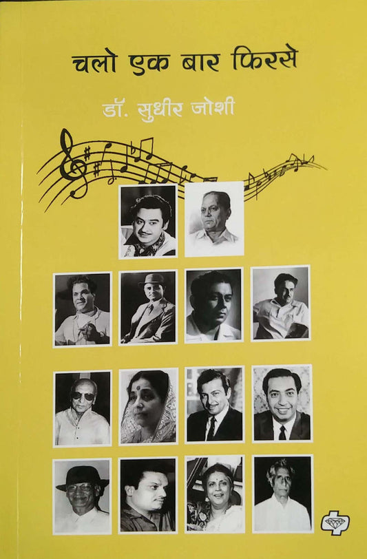 Chalo Ek Bar Firase  by Joshi Sudhir