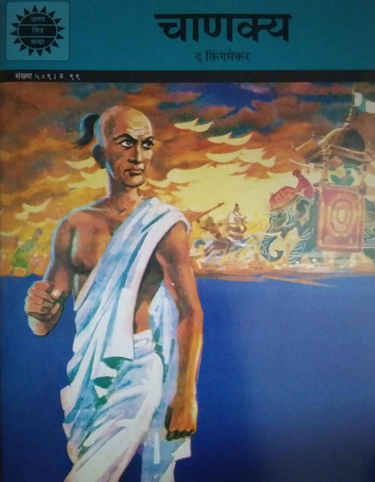 Chanakya the kingmaker by PAI ANANT