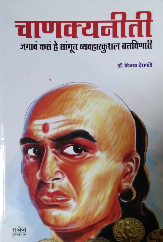 CHANAKYANITI by DESHAPANDE VIJAYA