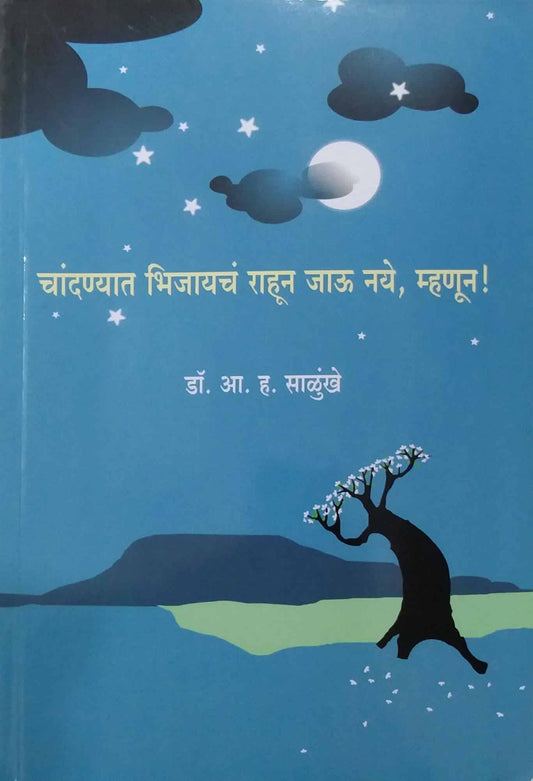 CHANDANYAT BHIJAYACH RAHU NAYE MHANUN  by SALUNKHE A. H