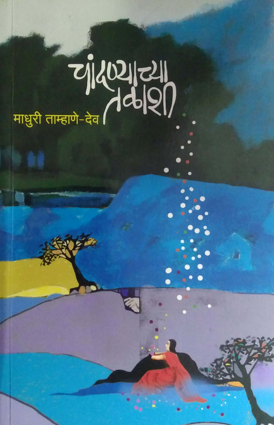 Chandanyachya Talashi by Dev Tamhane Madhuri