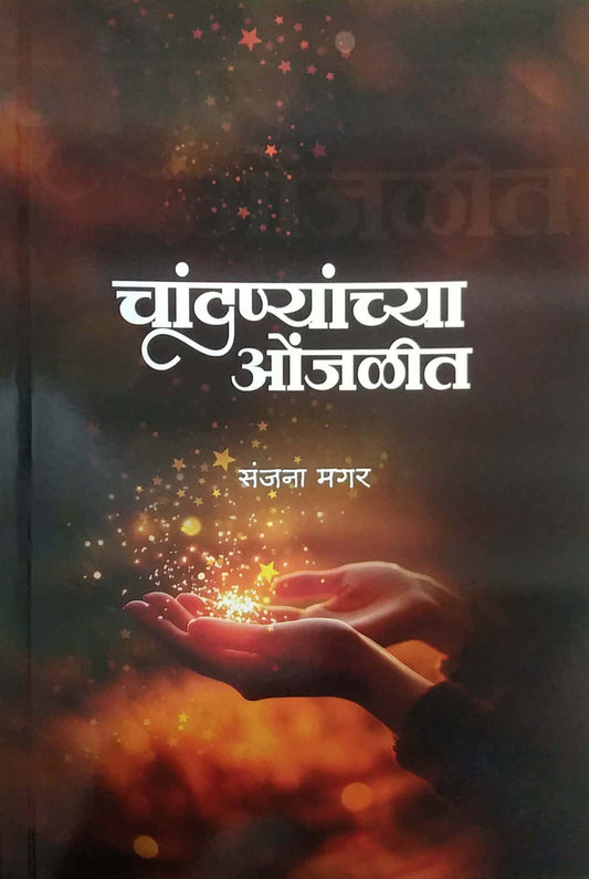 CHANDANYANCHYA ONJALIT by Magar Sanjana