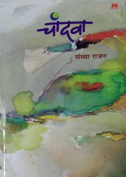 Chandava by RAJAN SANDHYA