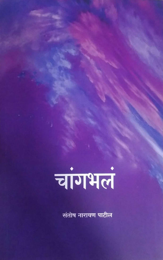 changabhal  by PATIL SANTOSH