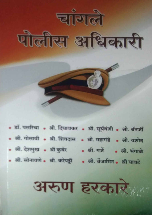 Changale Police adhikari by HARAKARE ARUN
