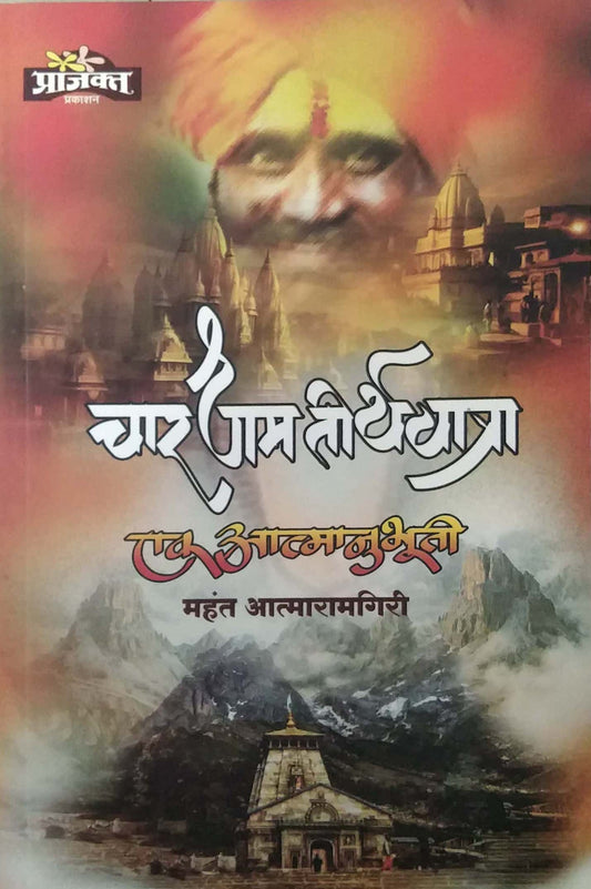Char Dham Tirthayatra by Atmaramagiri Mahant
