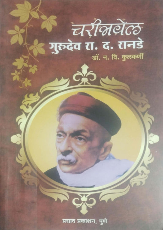 CHARITRAVEL RA DA RANADE  by KULAKARNI NA VI