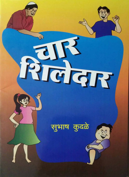 CHAR SHILEDAR  by KUDALE SUBHASH