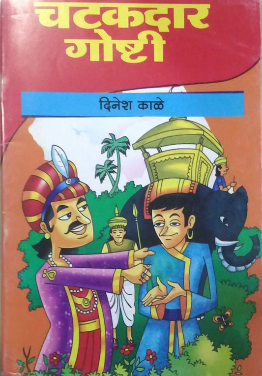 CHATAKADAR GOSHTI by KALE DINESH