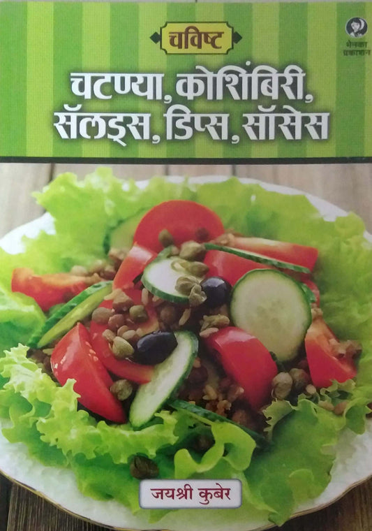 CHATANYA  KOSHIMBIRI SALADS DIPS SAUCES  by KUBER JAYASHRI