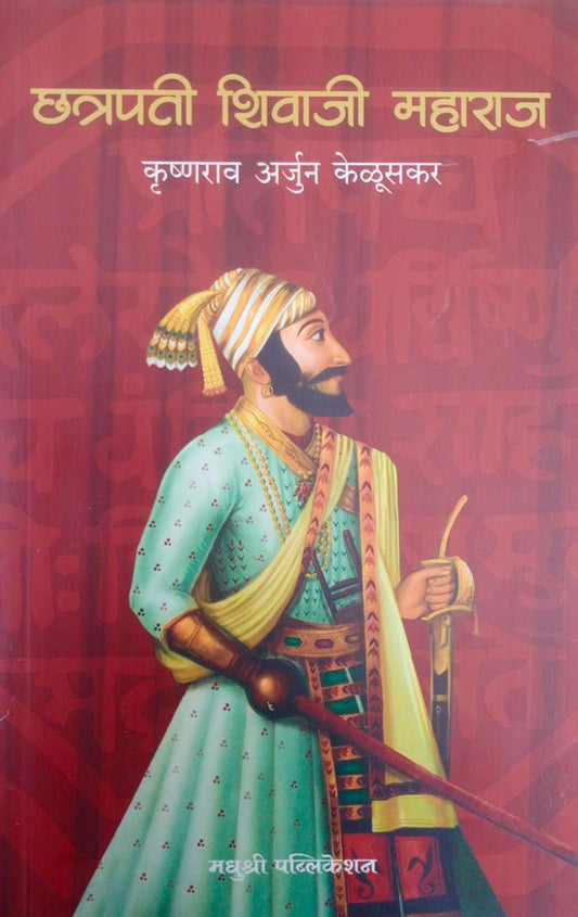 Chatrapati Shivaji Maharaj by Kelusakar Kru A