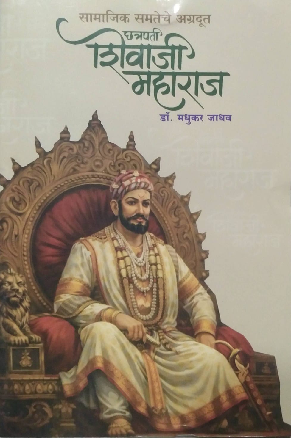 CHATRAPATI SHIVAJI MAHARAJ  by JADHAV MADHUKAR