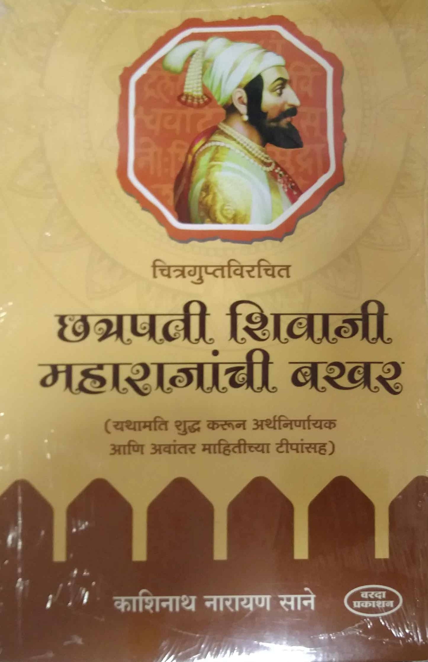 Chatrapati Shivaji Maharajanchi Bakhar by SANE KASHINATH