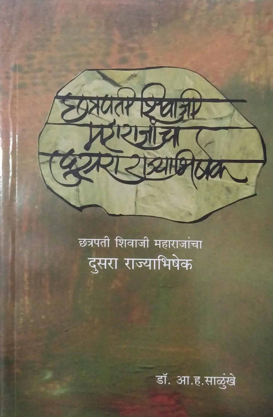 CHATRAPATI SHIVAJI MAHARAJANCHA DUSARA RAJYABHISHEK  by SALUNKHE A. H
