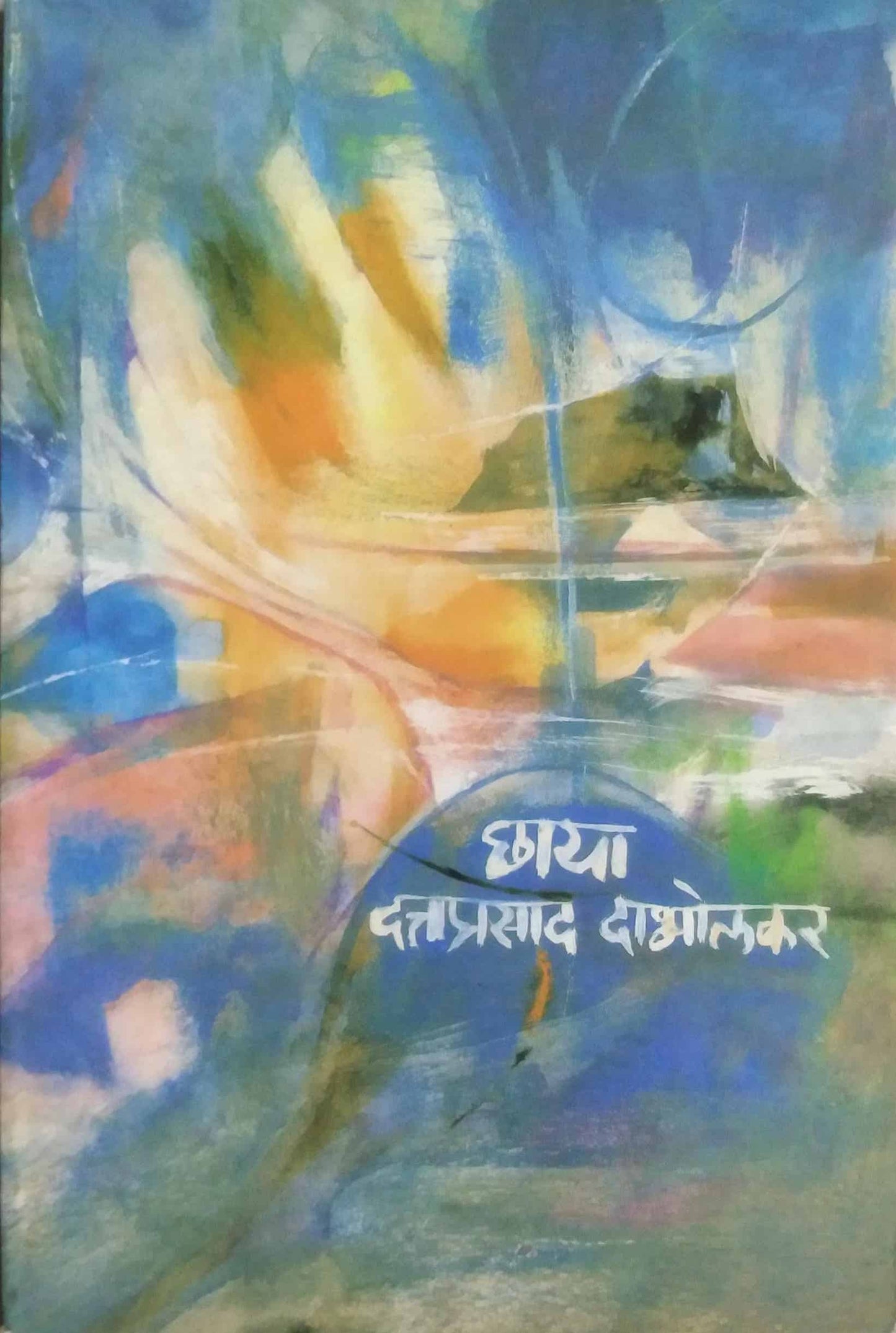 CHAYA  by DABHOLAKAR DATTAPRASAD