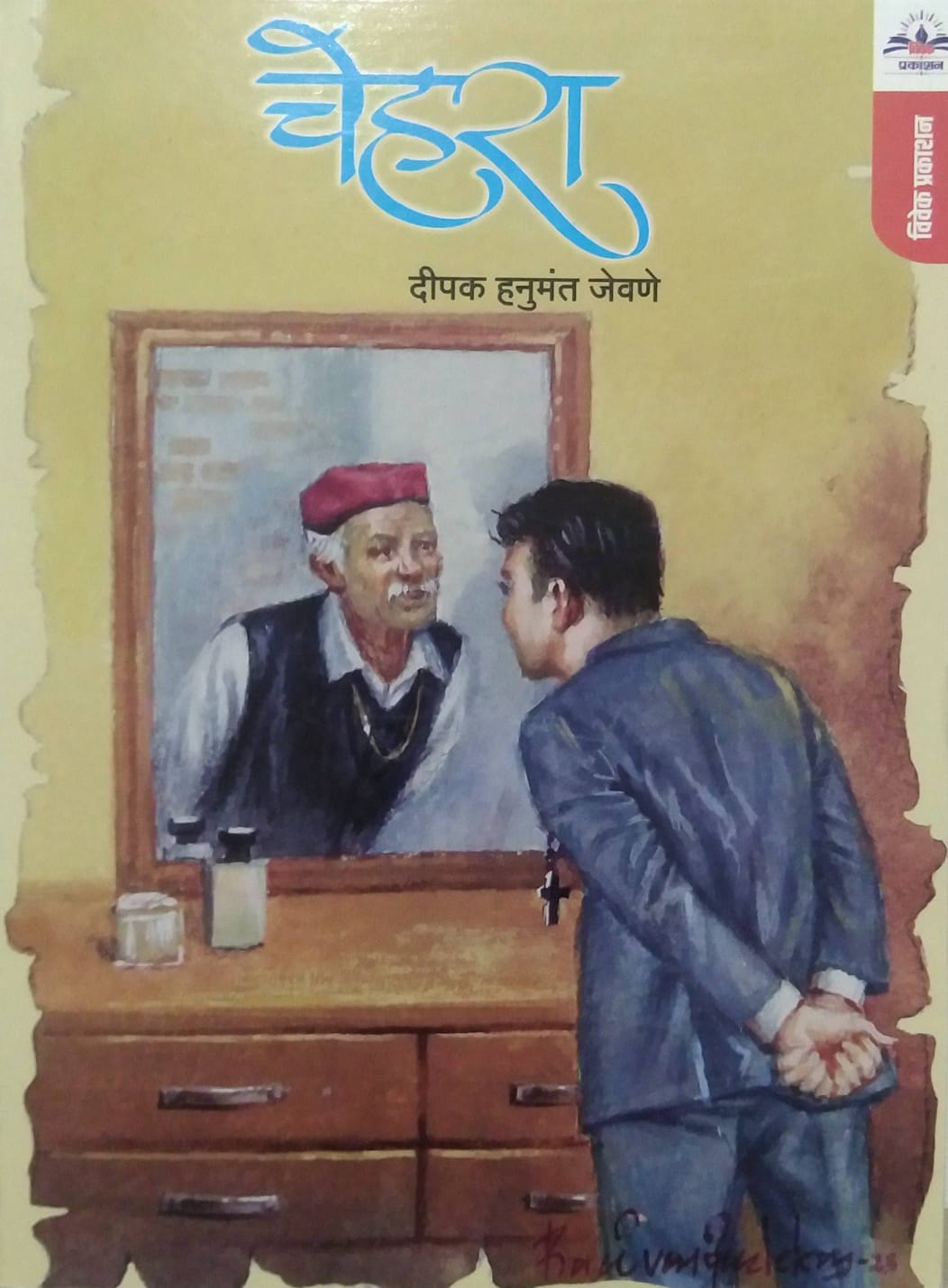 Chehara  by Jevane Dipak Hanumant